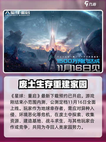 星球重启啥时候上线介绍截图2
