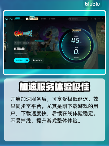 巨兽浩劫掉线？🔥稳定工具推荐，畅玩无忧！🎮截图3