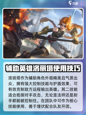 决胜巅峰英雄大全介绍介绍截图5
