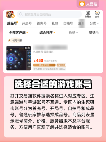 生死狙击账号在哪买？🔥安全平台大揭秘！截图3