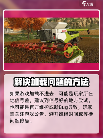 模拟农场23进不去怎么办介绍截图4