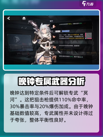 银河境界线：六星狙击角色大揭秘💥🔥截图3