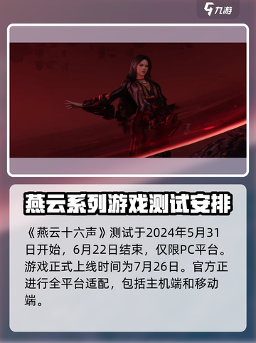 燕云十六声手游🔥首测时间曝光，快来抢先体验！截图2