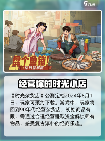 时光杂货店公测时间分享介绍截图2