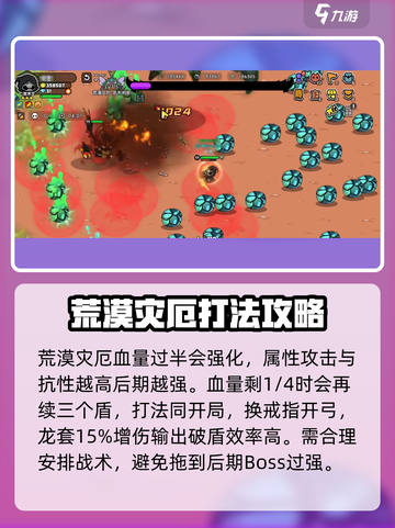 英勇之地荒漠灾厄打法🔥超详细攻略来了！截图7