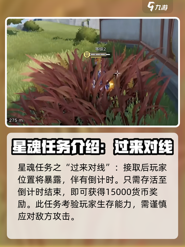 星之破晓星魂任务介绍介绍截图3