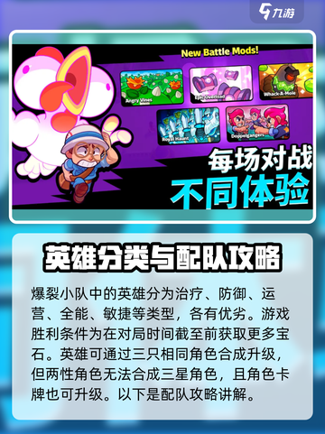 爆裂小队🔥最强阵容搭配攻略来啦！玩游戏名制胜关键👇截图2