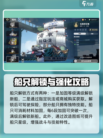 航海王壮志雄心🔥船坞顶级战舰推荐来啦！截图2