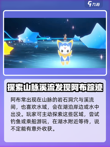 洛克王国世界阿布在哪里介绍截图3