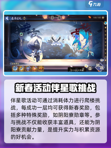 阴阳师春节活动2023有哪些介绍截图4