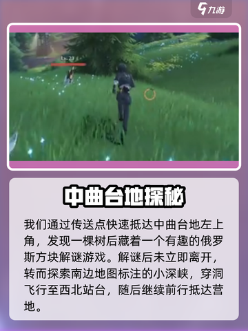 《鸣潮》中曲台地探索攻略💥100%揭秘截图2