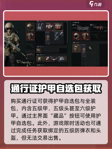 三角洲行动六套怎么得介绍截图3