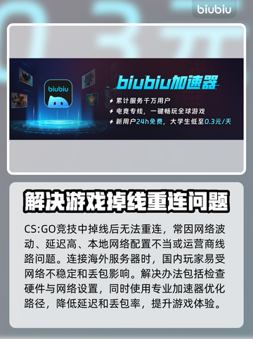 CSGO掉线重连失败？用这个加速器轻松解决🔥🎮截图2
