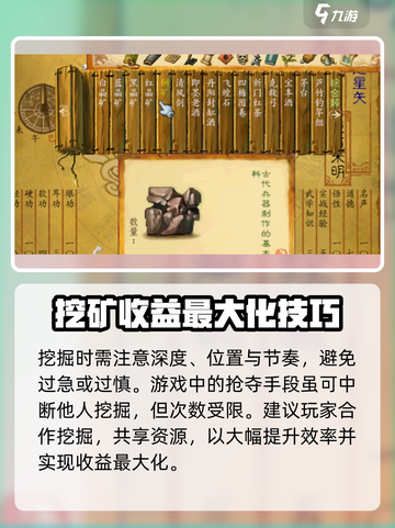 武林群侠传挖矿攻略分享介绍截图4