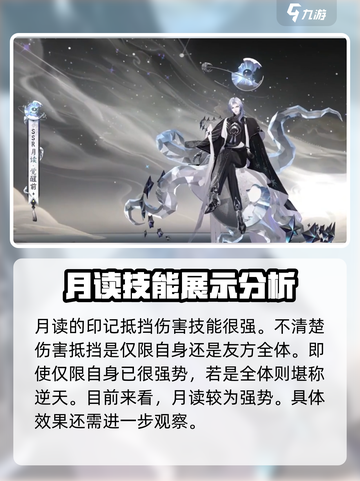 阴阳师ssr月读怎么样介绍截图5
