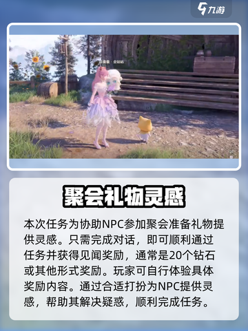 无限暖暖手有余香怎么完成介绍截图4