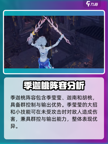 永劫无间手游🔥季迦桃身份大揭秘！新手必知👇截图2