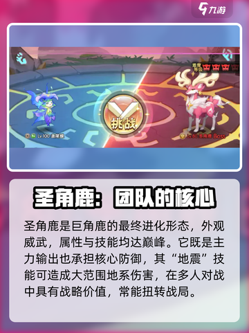 西普大陆手游小角鹿超进化形态介绍介绍截图6