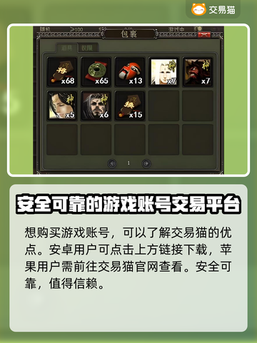 三国杀账号交易🔥售后保障平台推荐！🎮截图2