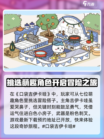 口袋吉伊卡哇怎么玩介绍截图2