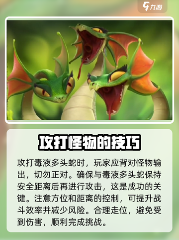 万龙觉醒🔥毒液多头蛇打法攻略Snake截图3
