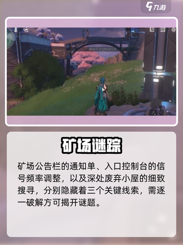 🎮鸣潮日常暗藏危机！隐患路线大曝光💥截图4