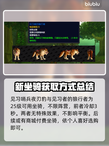 魔兽世界💥探索赛季坐骑全攻略！🔥截图3