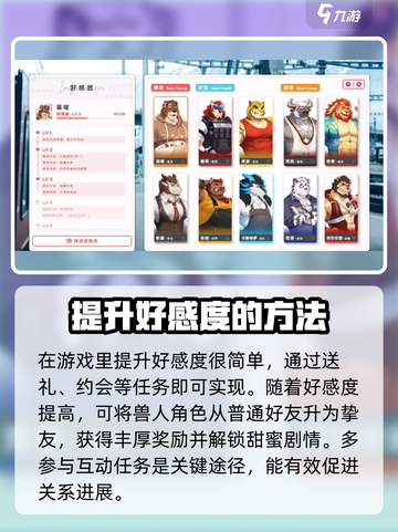 遗失的终章💥兽人好感度快速提升攻略来啦！截图2
