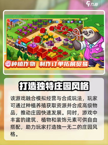 梦幻庄园是什么类型游戏介绍截图3