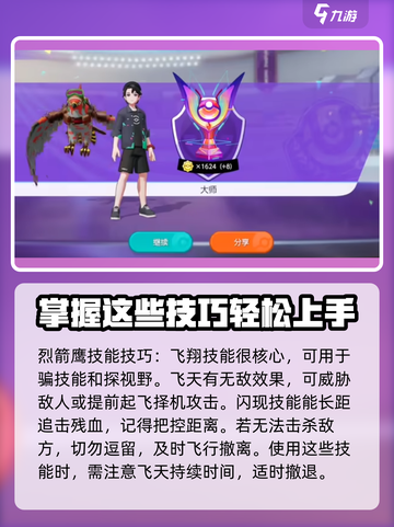 宝可梦大集结🔥烈箭鹰玩法攻略分享！⚡截图5