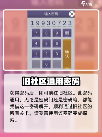 阿瑞斯病毒2旧社区密码怎么获取介绍截图5