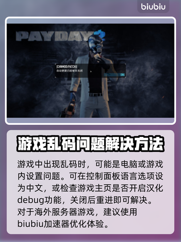 收获日3乱码解决🚀加速器推荐来啦！截图2