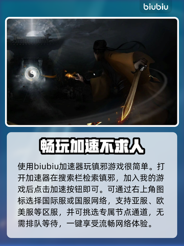 镇邪卡顿解决方法🌟游戏加速器推荐🎮截图5