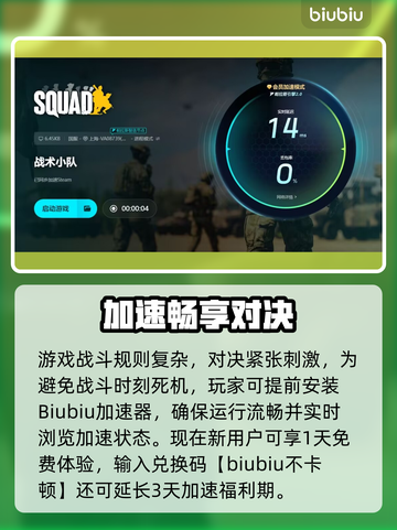 🎮战术小队掉帧闪退？一招解决卡到爆！💥截图7