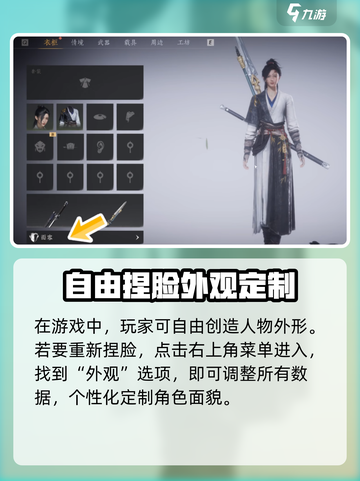 燕云十六声如何重新捏脸介绍截图2