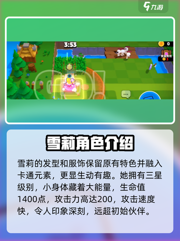 爆裂小队雪莉角色介绍介绍截图3
