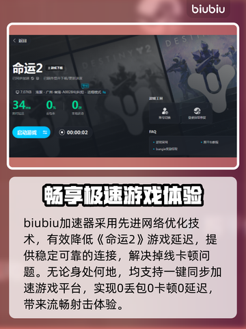 命运2加速器推荐🔥玩命运2必看！🚀截图3