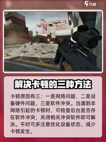 三角洲行动卡在界面进不去怎么办介绍截图5