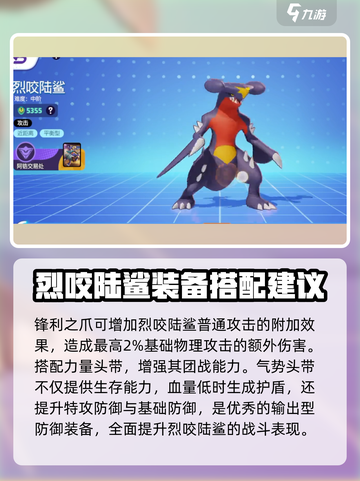 宝可梦大集结烈咬陆鲨持有物怎么选介绍截图3