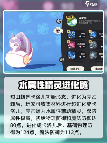 洛克王国世界甜田螺厉害吗介绍截图2
