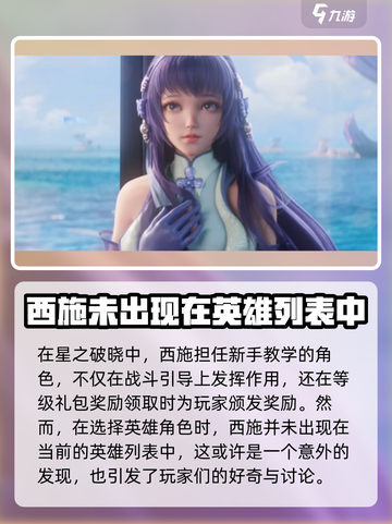 星之破晓西施打斗能力怎么样介绍截图3