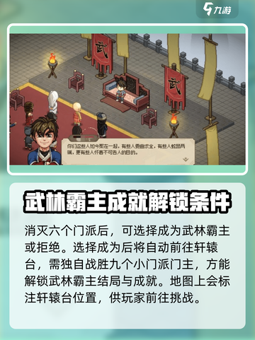 大侠立志传轩辕台怎么进介绍截图5