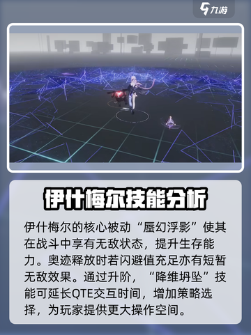 战双伊什梅尔人物介绍介绍截图4