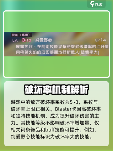 炽焰天穹💥破坏率效果曝光！游戏党必看🔥截图5