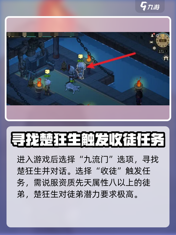 《大侠立志传》楚狂生收徒秘籍🔥游戏党必看！截图2