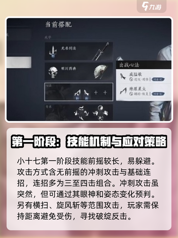 燕云十六声小十七怎么打介绍截图2