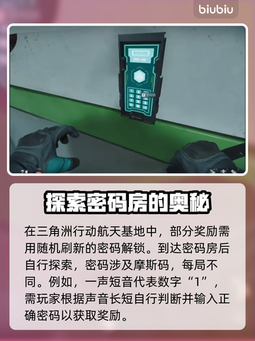 三角洲行动🔥航天基地密码终极揭秘⚡截图2