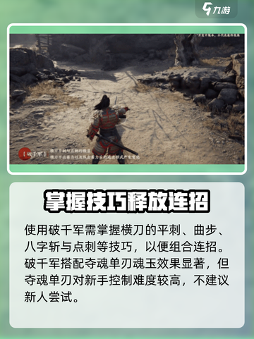 永劫无间手游🔥横刀破千军使用技巧大公开！截图4