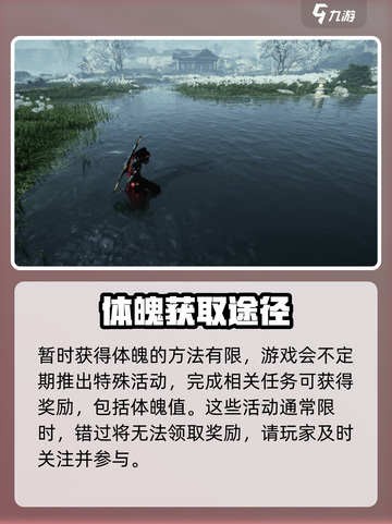 燕云十六声怎么增加体魄介绍截图5