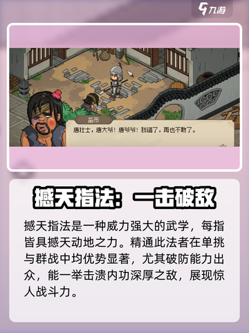 大侠立志传⚡撼天指法获取攻略，必看！🔥截图6